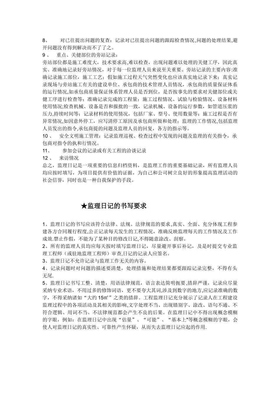 监理人员怎样填写监理日记_第2页