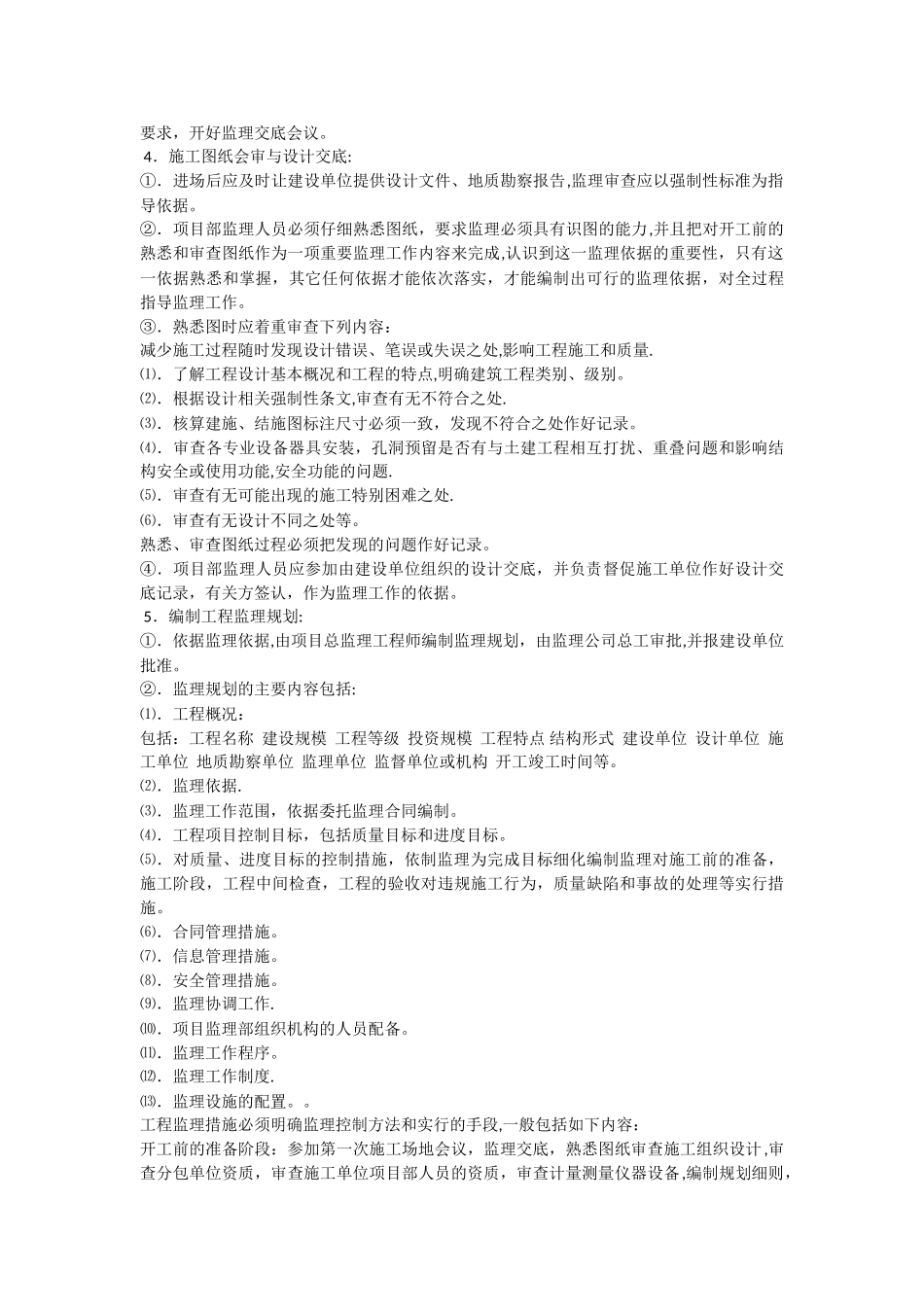 监理人员必看的监理工作程序及质量控制要点_第3页