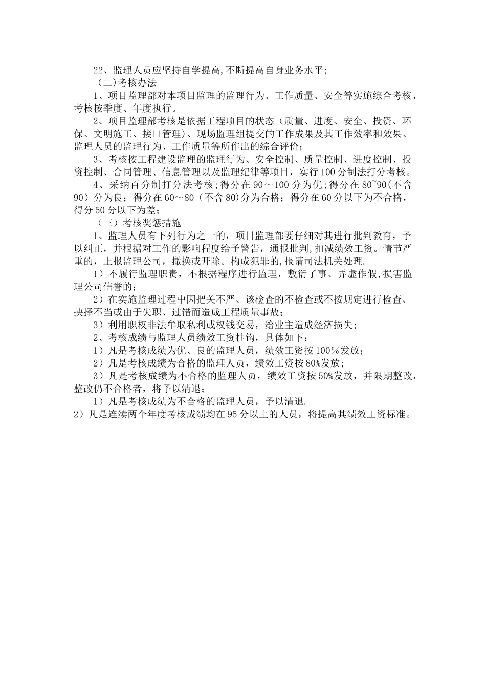 监理人员考核奖惩制度_第2页