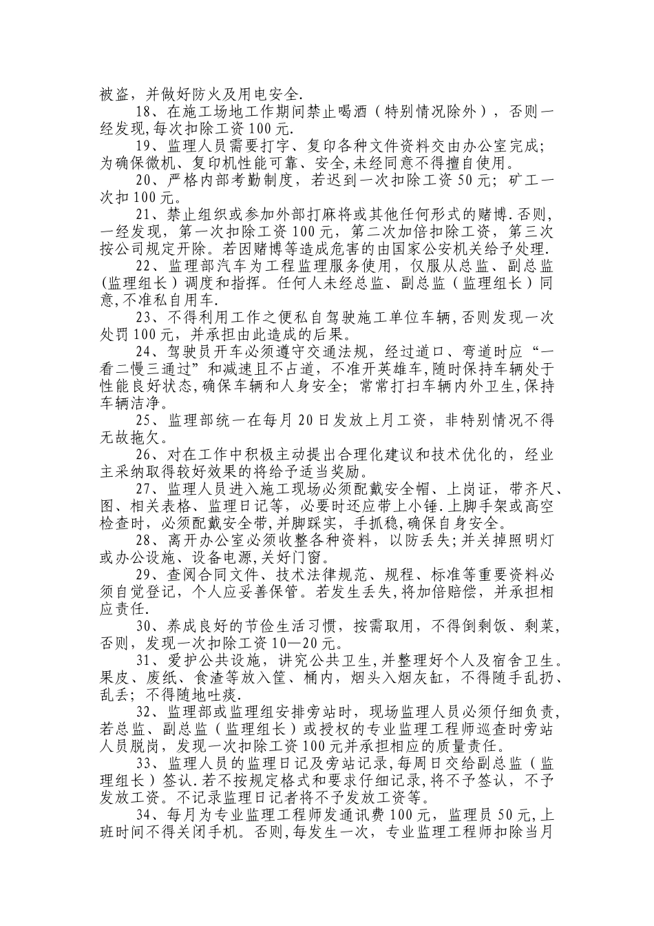 监理人员考评奖惩办法1_第2页