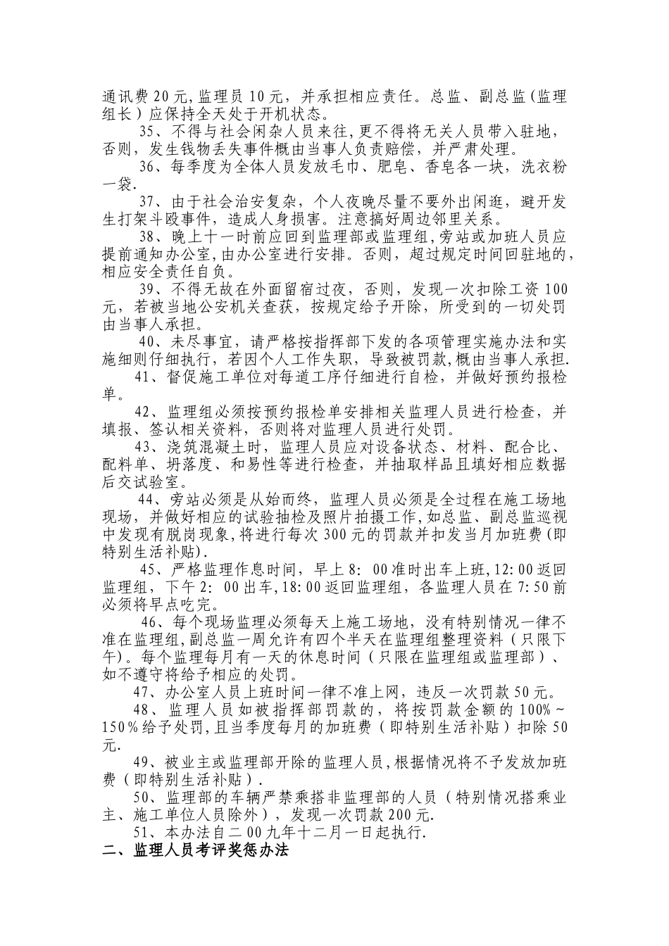 监理人员考评奖惩办法1_第3页