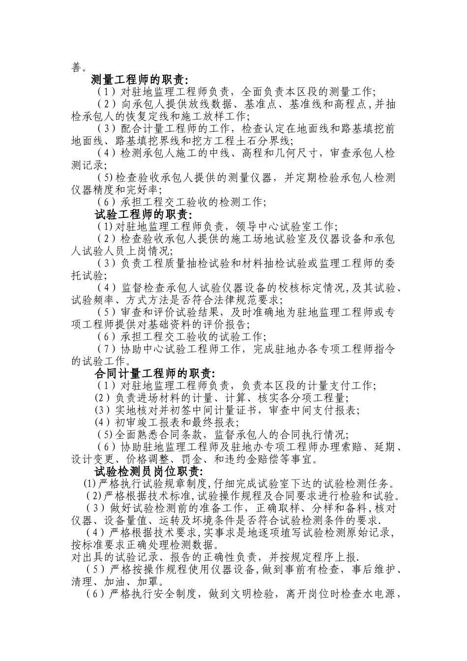 监理人员职责范围_第2页