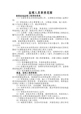 监理人员职责范围