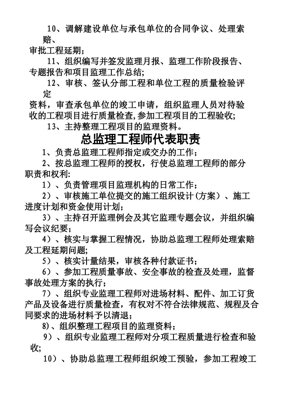 监理人员职业道德和纪律_第2页