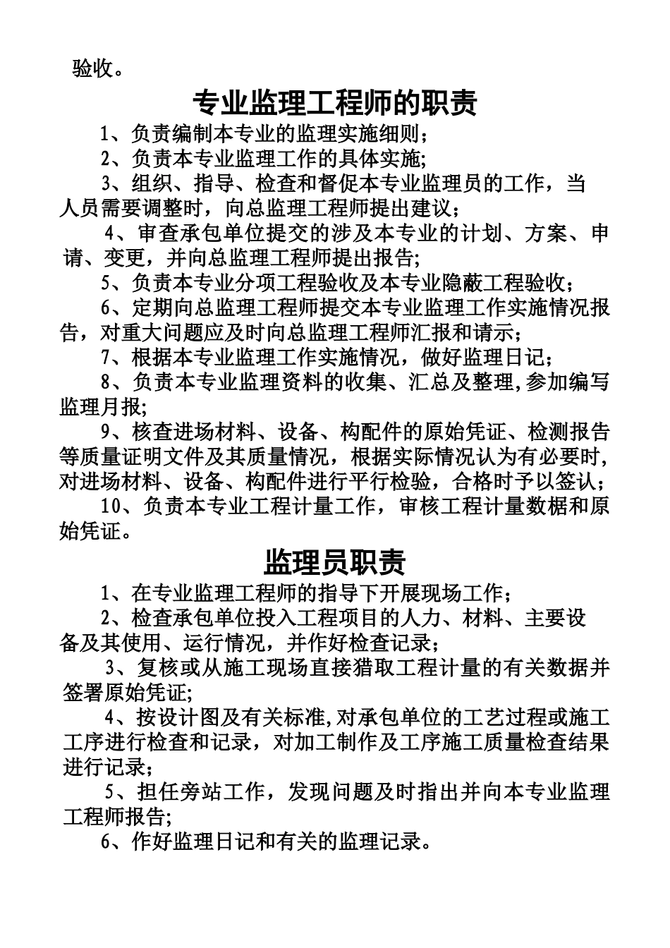 监理人员职业道德和纪律_第3页