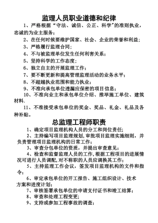 监理人员职业道德和纪律