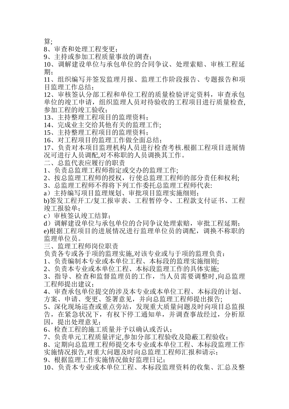 监理人员职业守则及行为规范准则_第2页