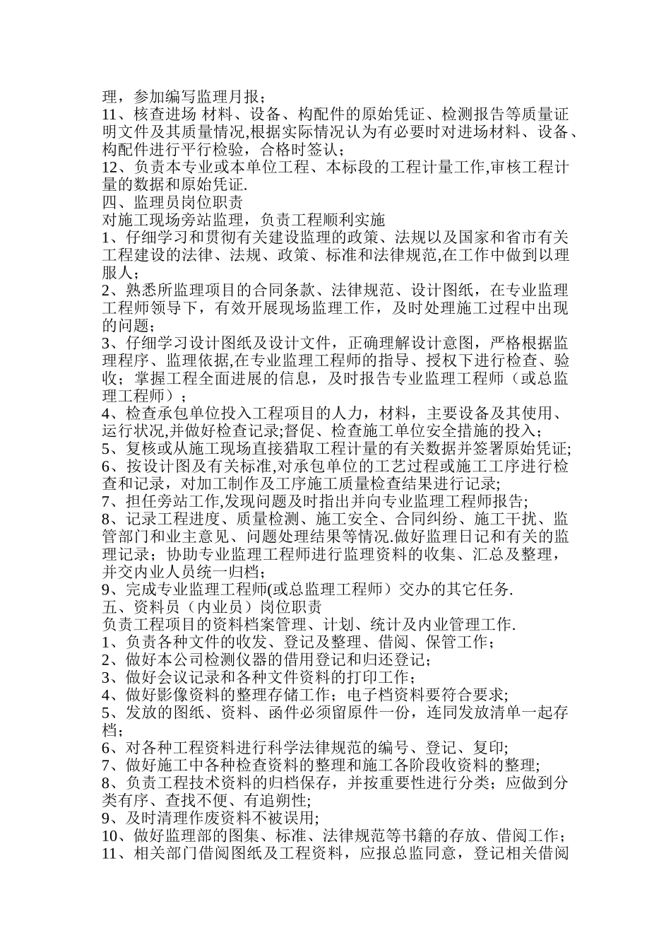 监理人员职业守则及行为规范准则_第3页