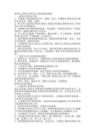 监理人员职业守则及行为规范准则