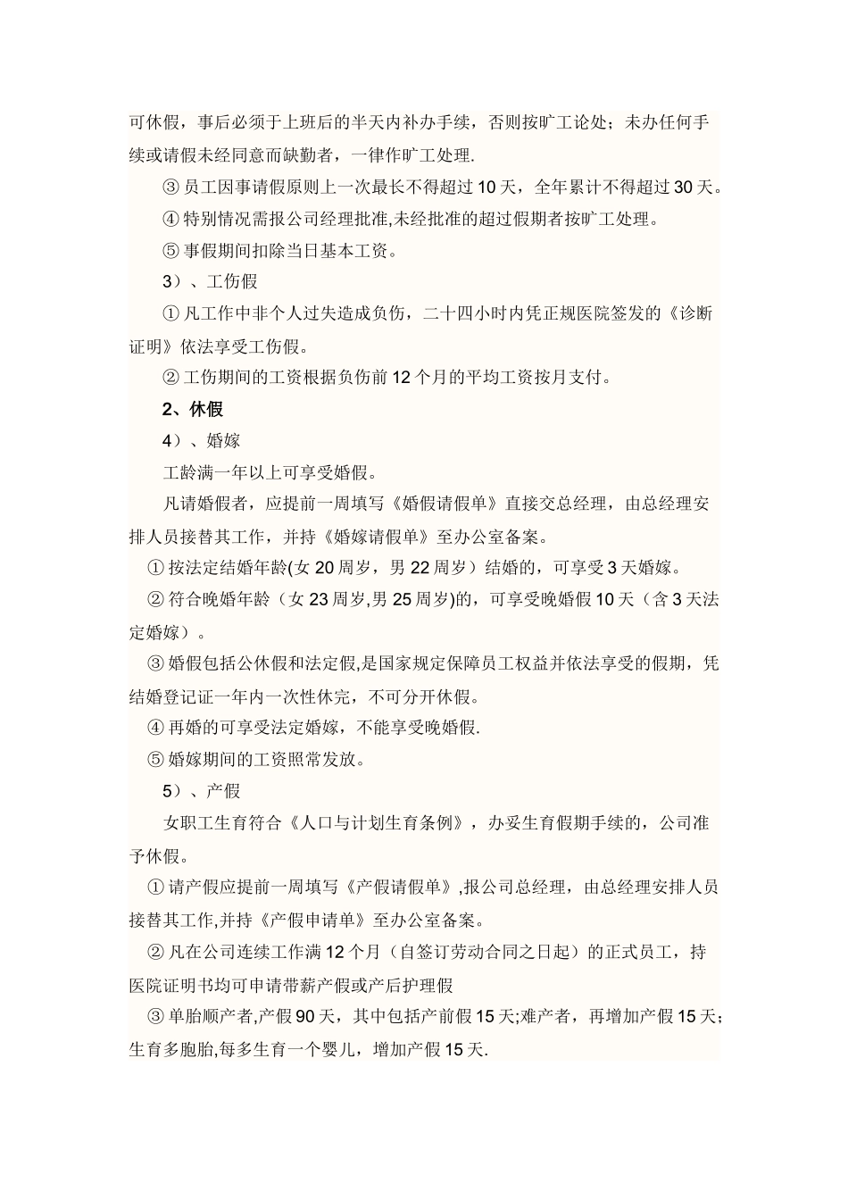 监理休假制度_第2页