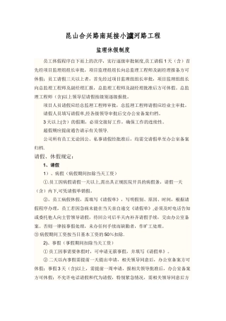 监理休假制度