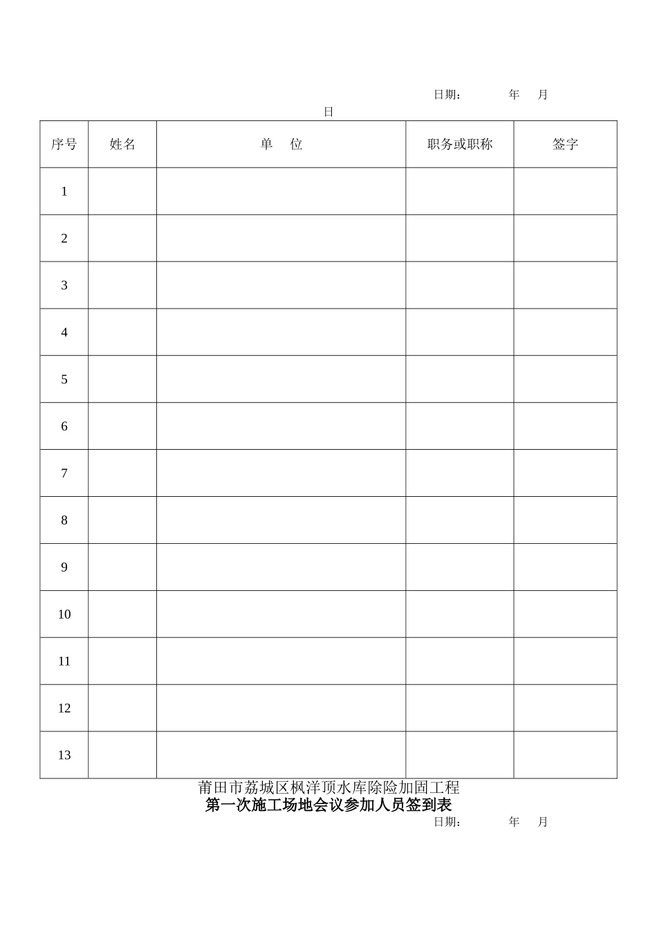 监理例会签到表_第2页
