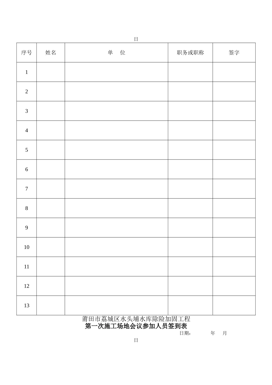 监理例会签到表_第3页