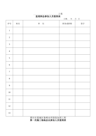 监理例会签到表