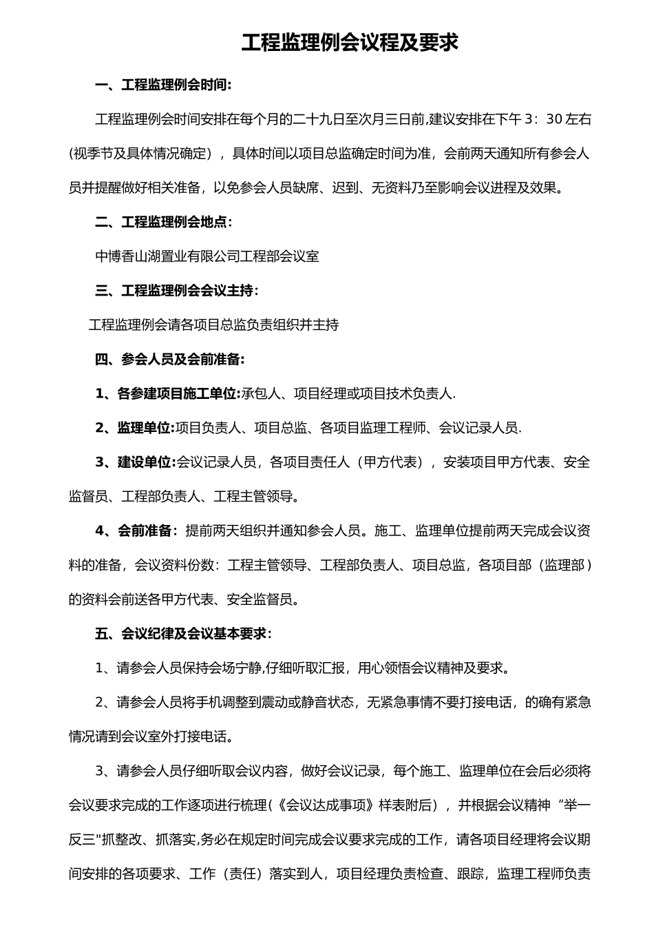 监理例会流程及要求_第1页