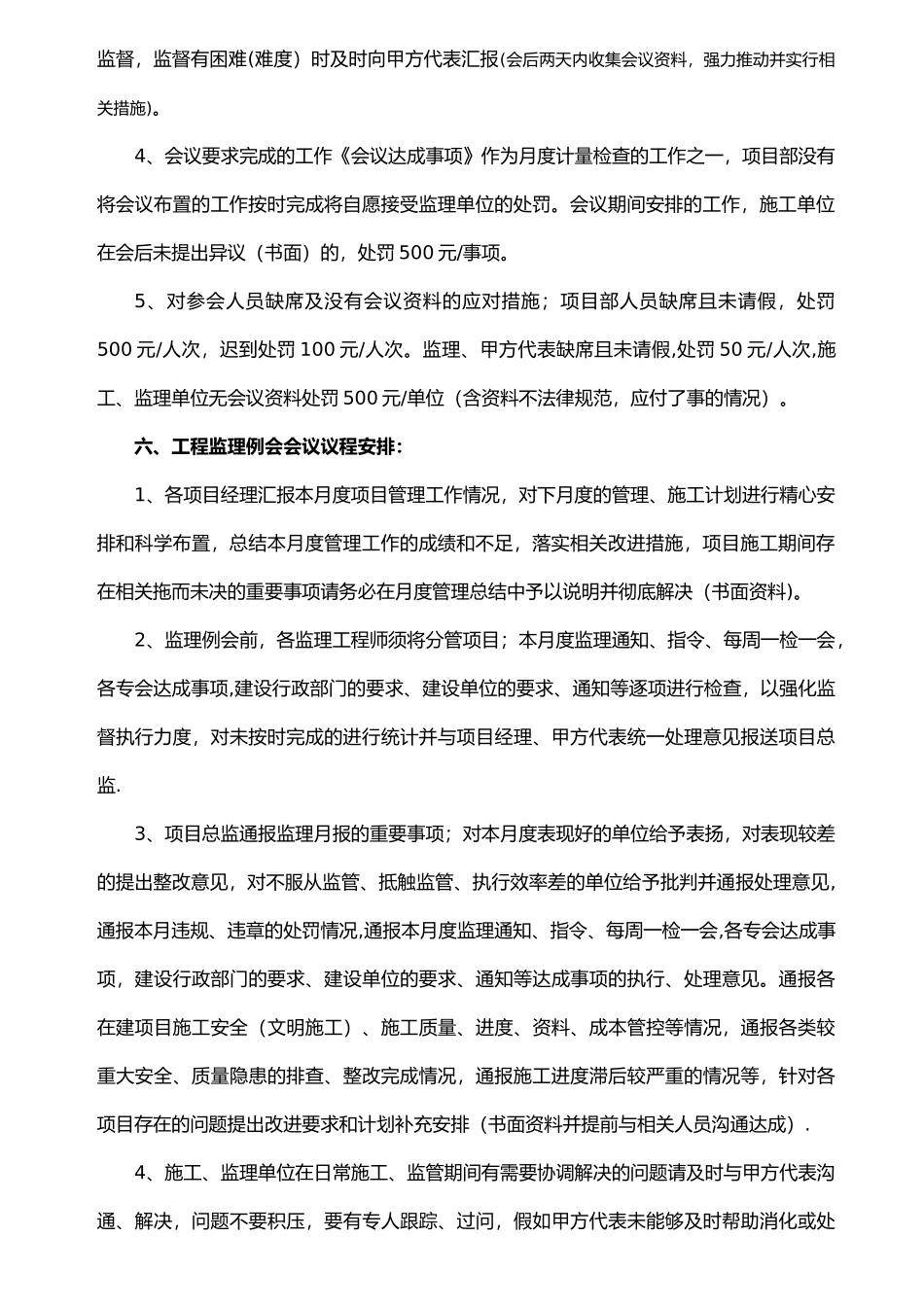 监理例会流程及要求_第2页