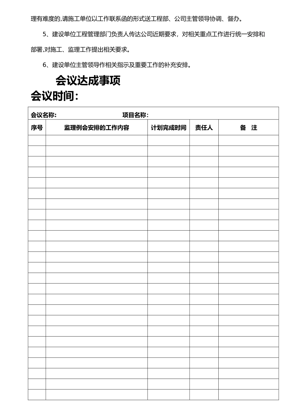 监理例会流程及要求_第3页