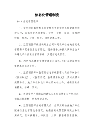 监理信息化管理制度