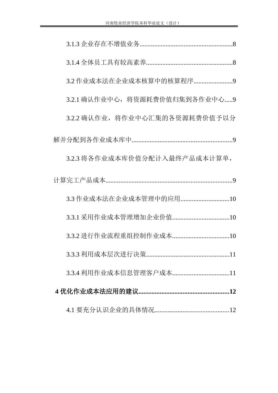作业成本法在我国的应用研究_第2页