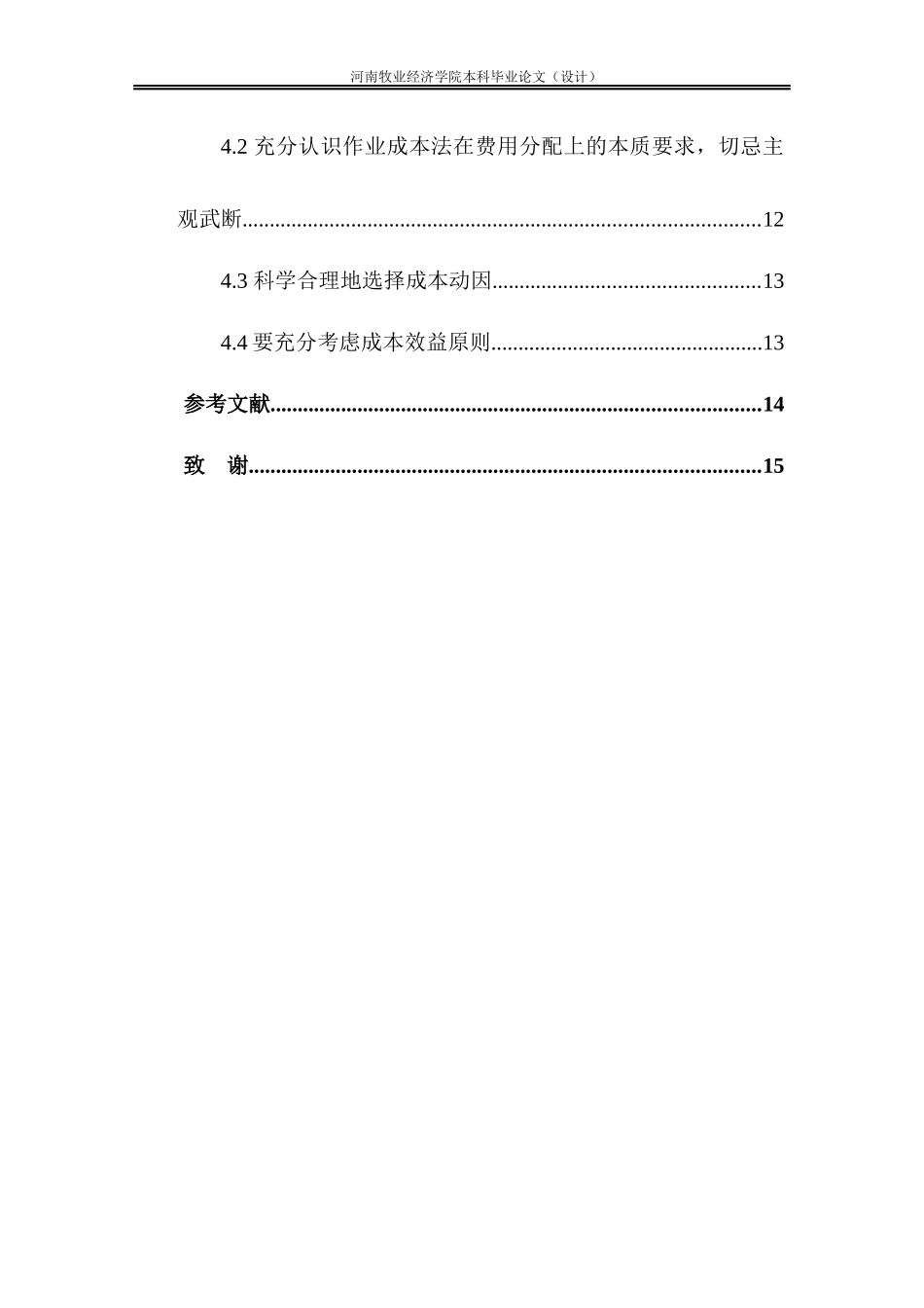作业成本法在我国的应用研究_第3页