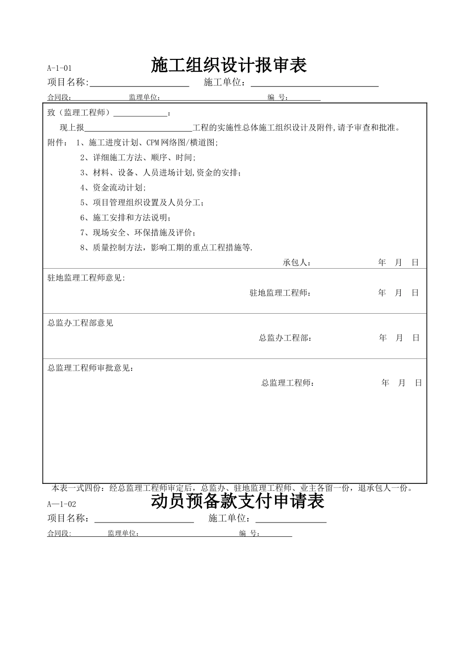 监理全套资料表格_第3页