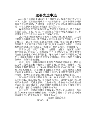 监理先进集体申报材料