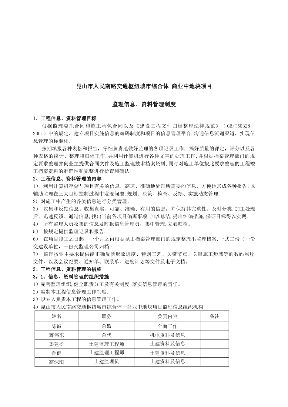 监理信息管理细则_第2页
