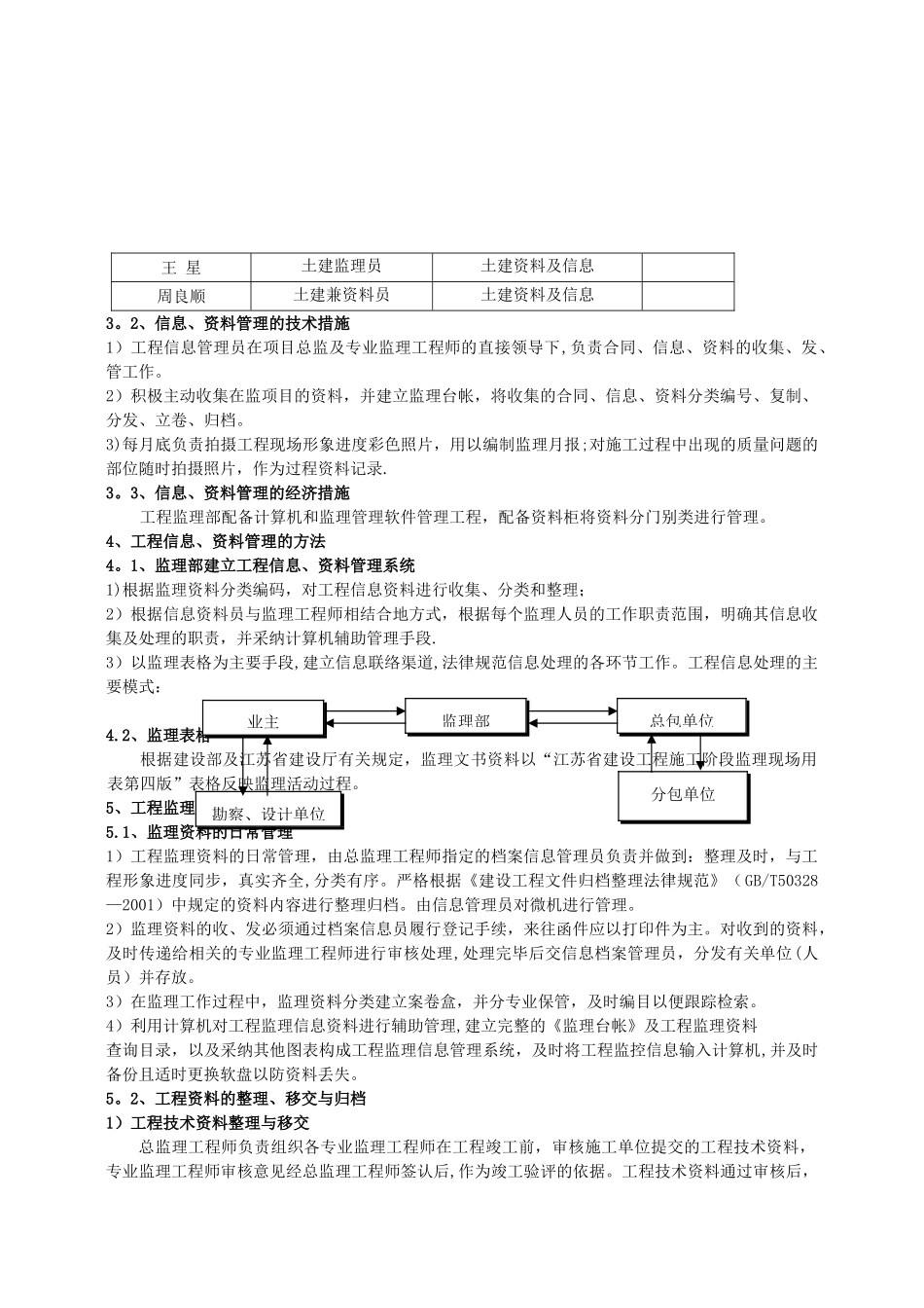 监理信息管理细则_第3页