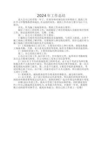 监理公司办公室文员年终总结