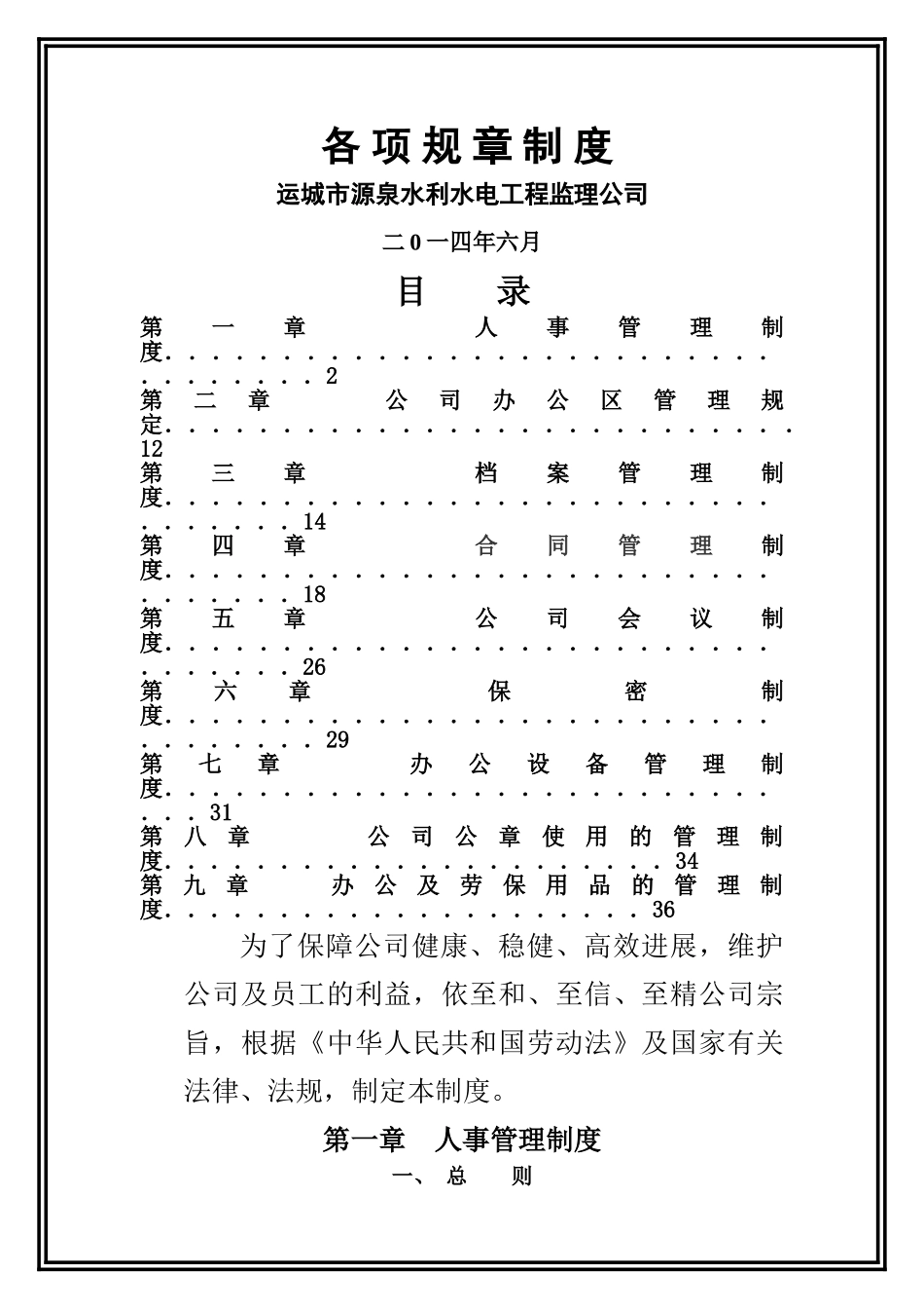 监理公司各项规章制度_第1页