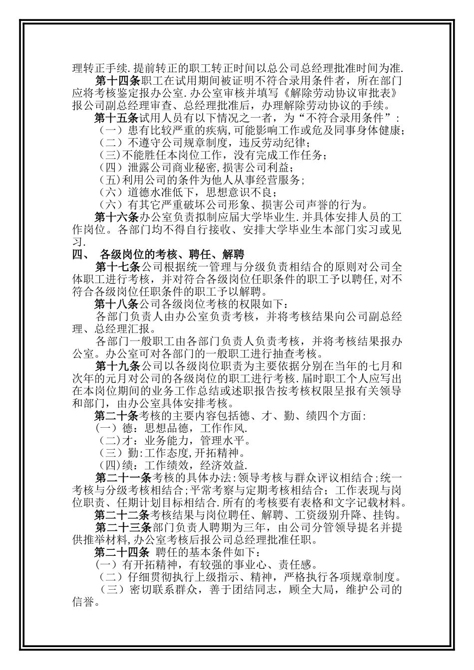 监理公司各项规章制度_第3页