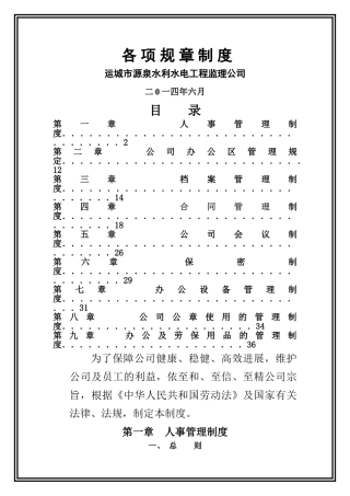 监理公司各项规章制度