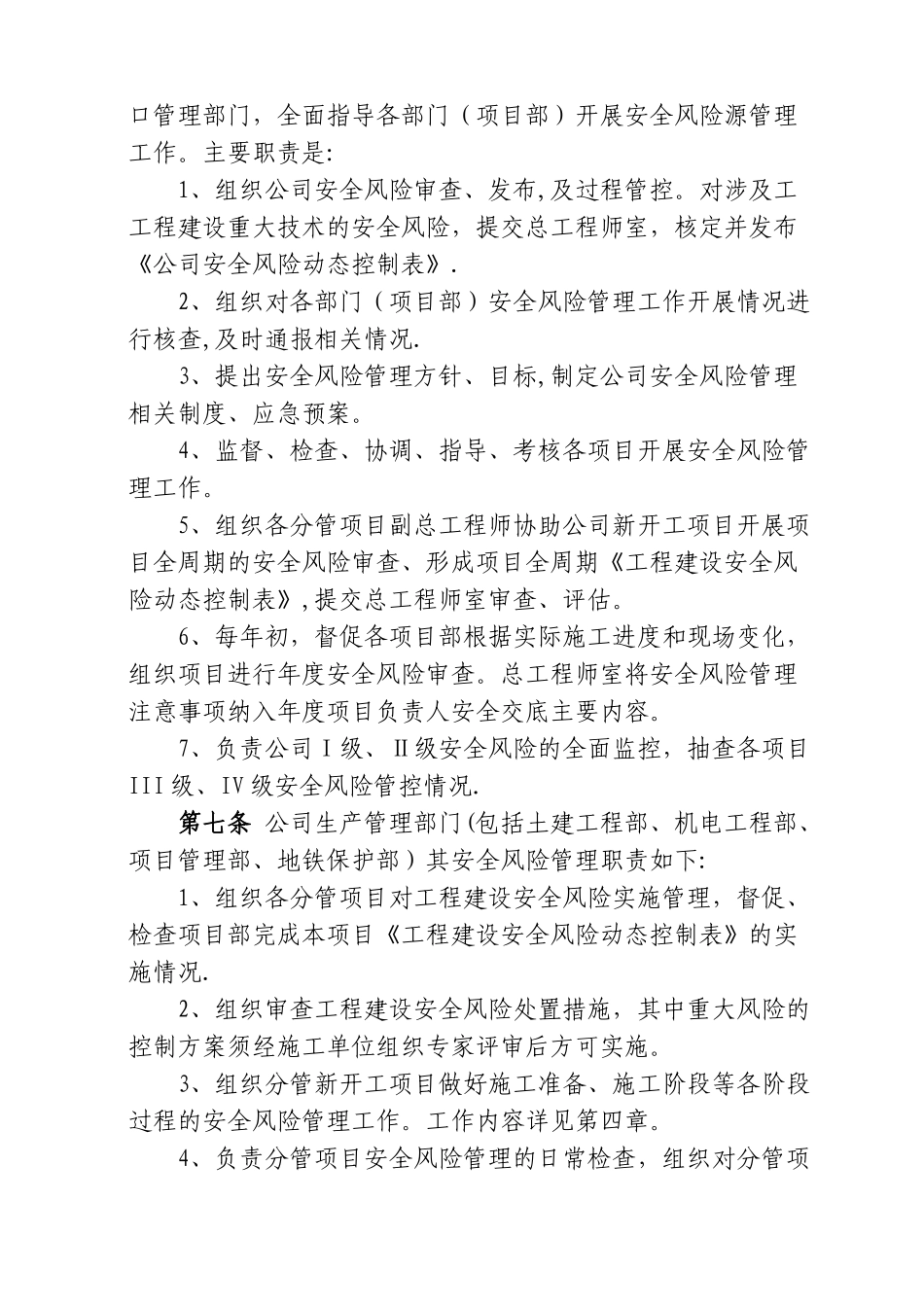 监理公司安全风险管理办法_第2页