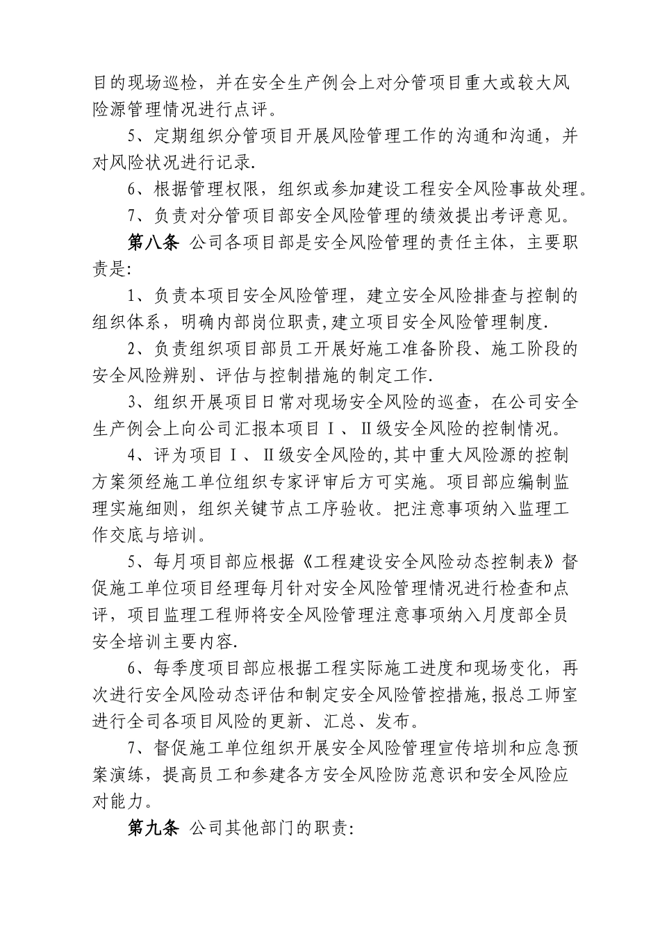 监理公司安全风险管理办法_第3页