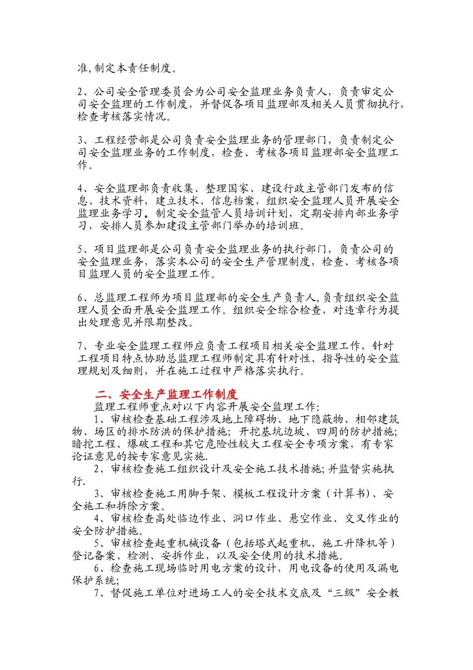 监理公司安全生产管理责任制度_第2页