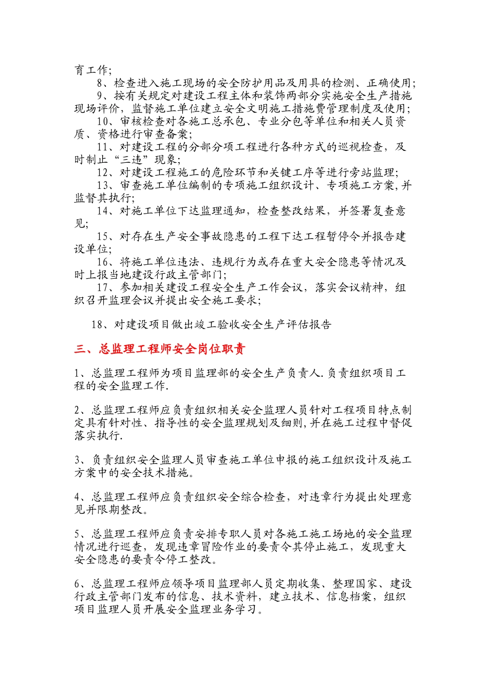 监理公司安全生产管理责任制度_第3页