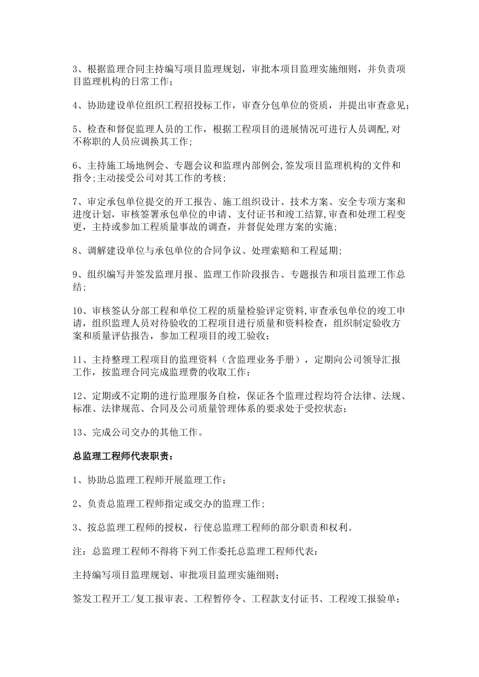 监理公司工程部职责_第2页