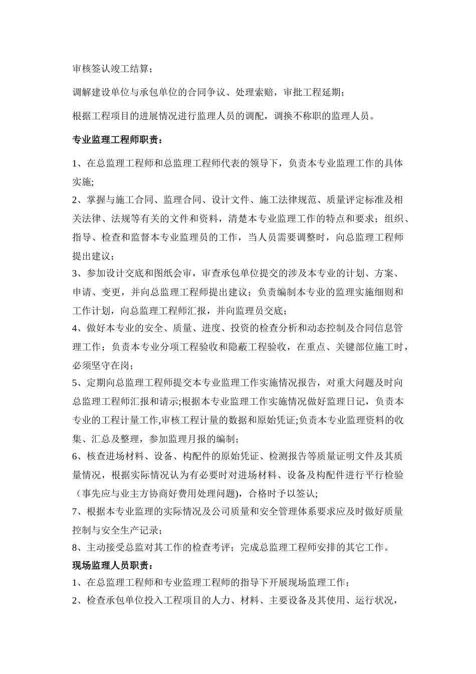 监理公司工程部职责_第3页