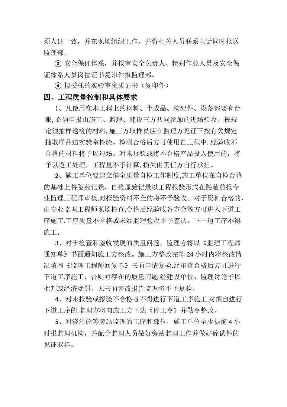 监理公司对施工单位质量交底_第2页