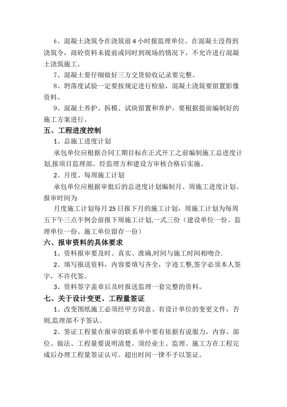 监理公司对施工单位质量交底_第3页