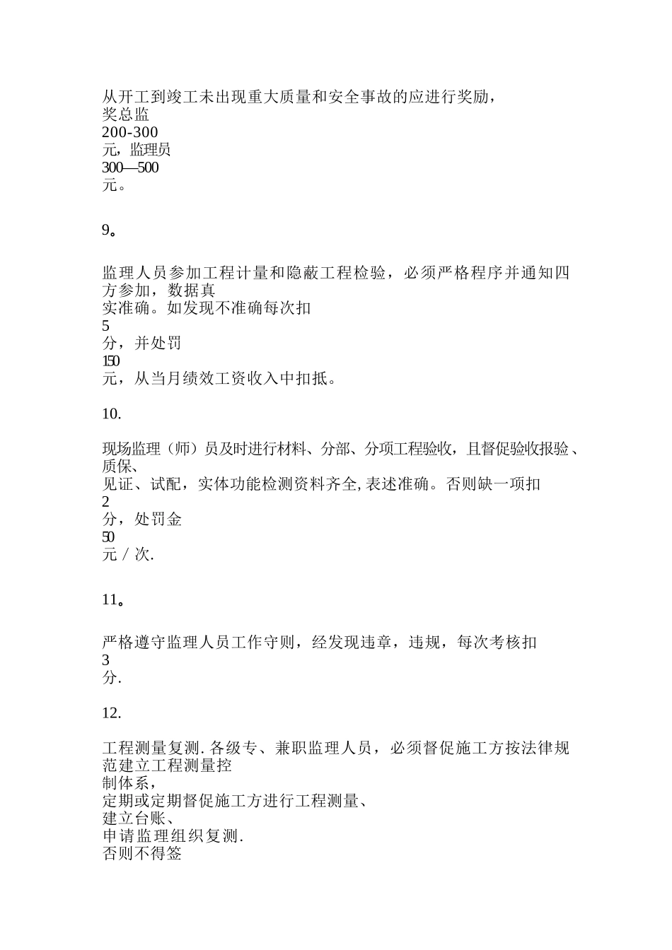 监理公司工作部员工岗位绩效考核办法_第3页