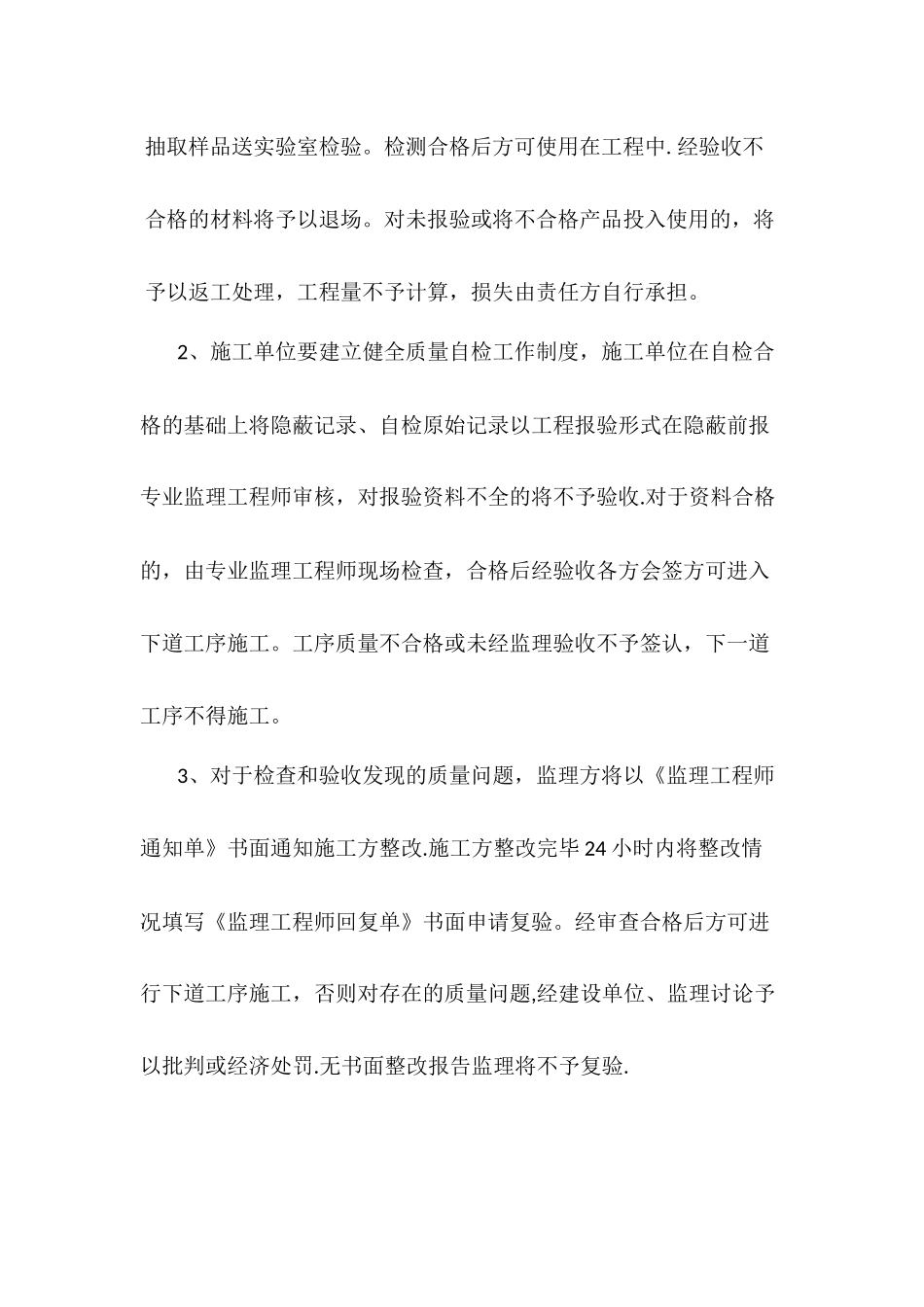 监理公司对施工单位质量交底_第3页