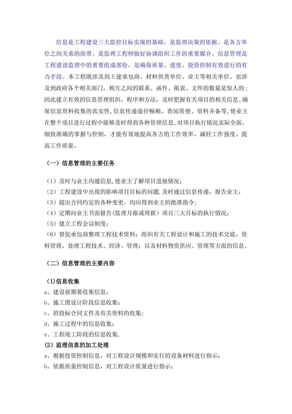 监理公司工程信息管理的手段和措施_第1页