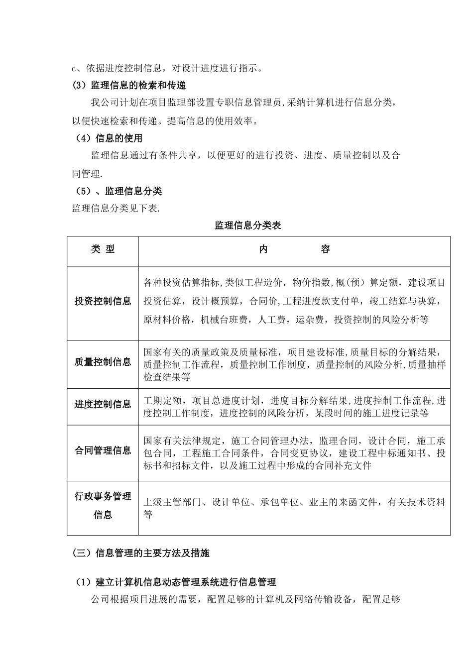 监理公司工程信息管理的手段和措施_第2页
