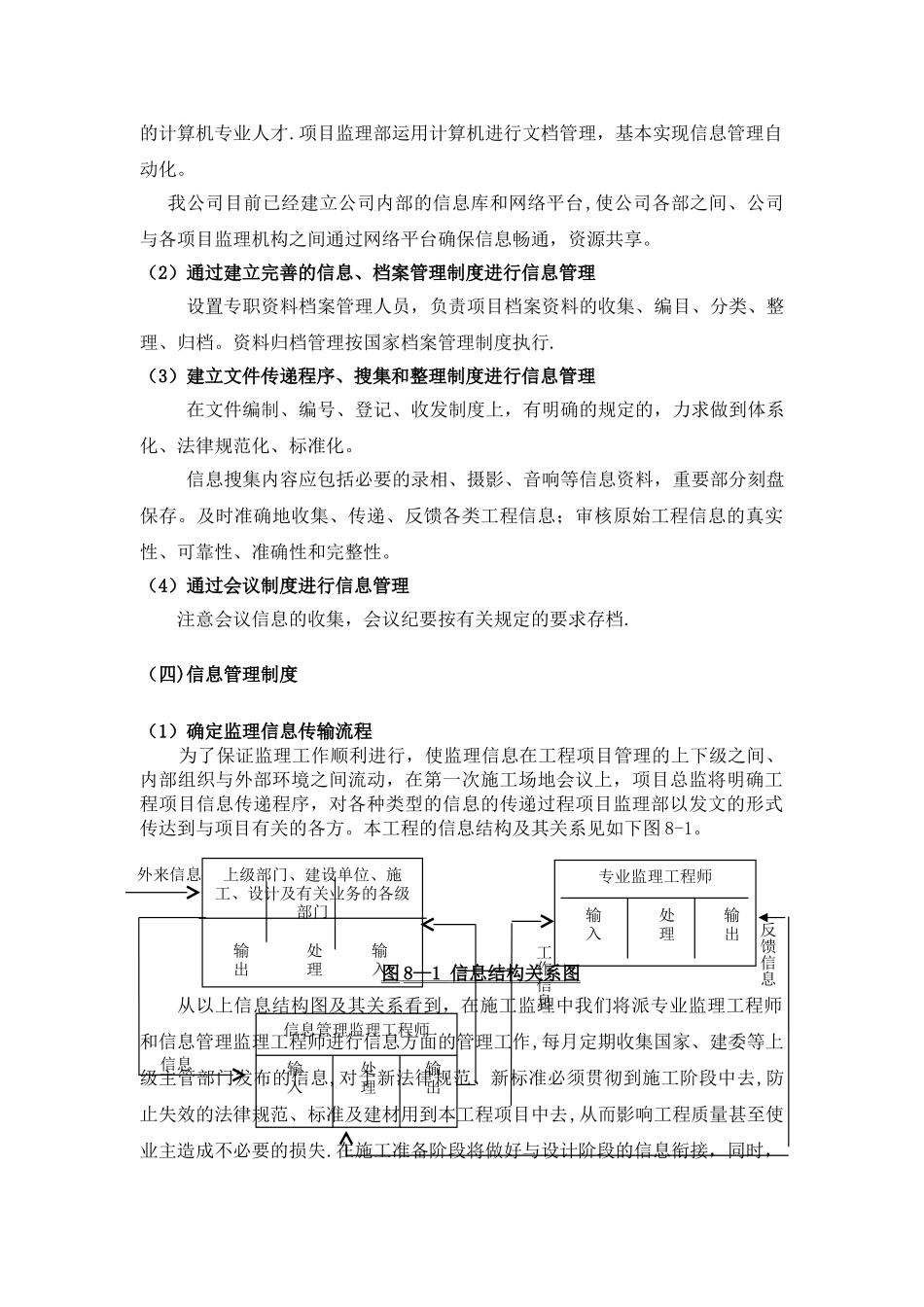 监理公司工程信息管理的手段和措施_第3页