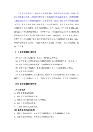 监理公司工程信息管理的手段和措施