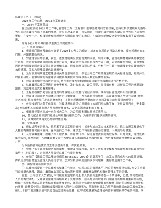 监理公司工程部年度工作计划