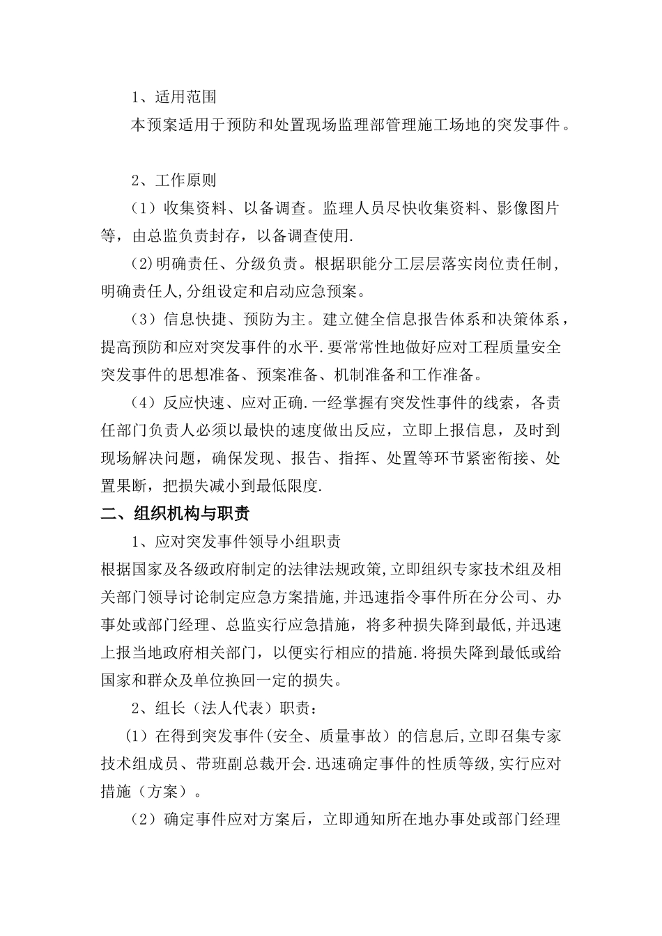 监理公司应急救援预案_第2页