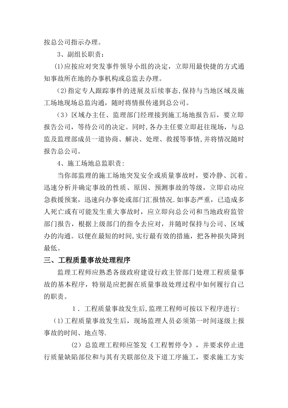 监理公司应急救援预案_第3页