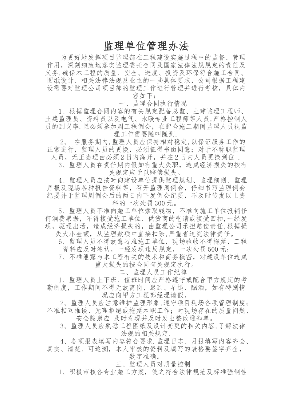 监理公司管理办法_第1页